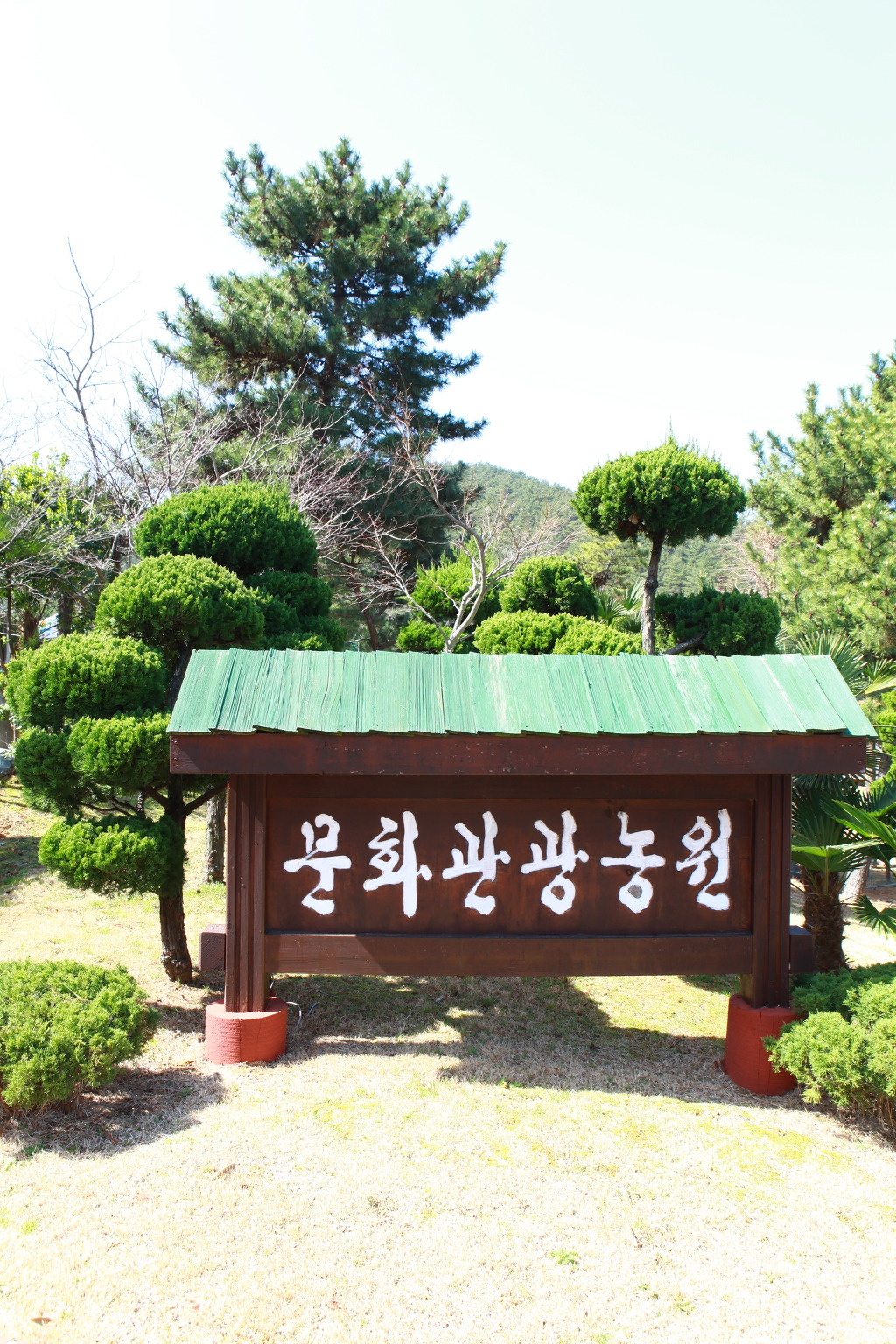 문화농원 이미지