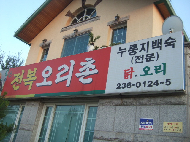 오리촌 이미지