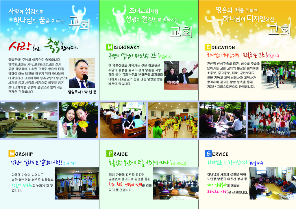 행복한교회 이미지