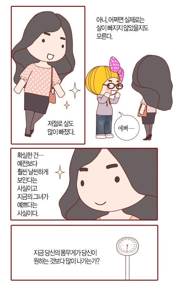 지금 내몸으로 입으면 안어울리겟지 살빼고 입자 라고 생각하는 사람들이 봤으면 하는 웹툰 | 인스티즈