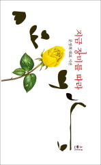 장미문고 이미지