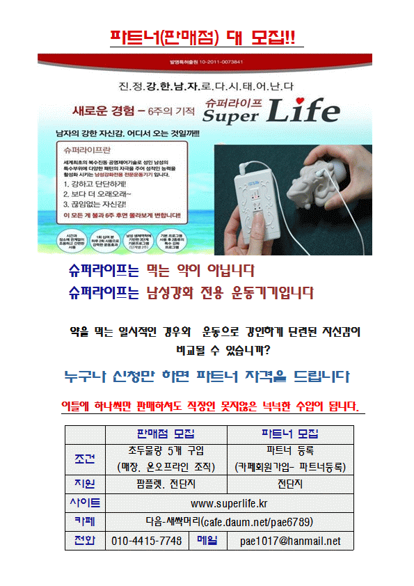 슈퍼라이프 이미지