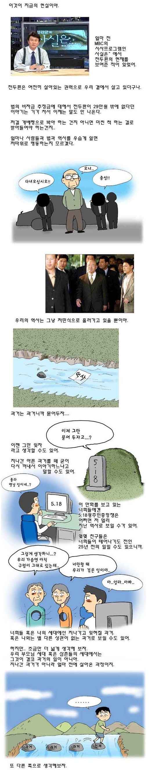 웹툰작가 강풀의 5.18 민주화운동에 대한 단상 | 인스티즈