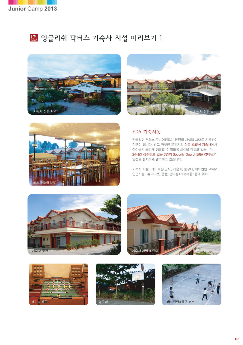 닥터스캠프 이미지