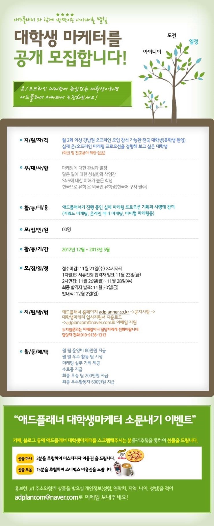 애드플래너 이미지