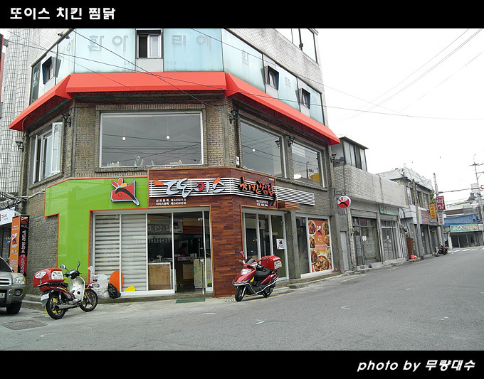 또이스치킨찜닭 이미지