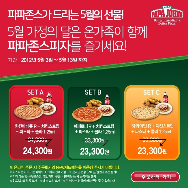 파파존스 이미지