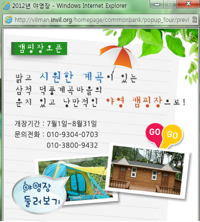 덕풍계곡마을 야영장 이미지
