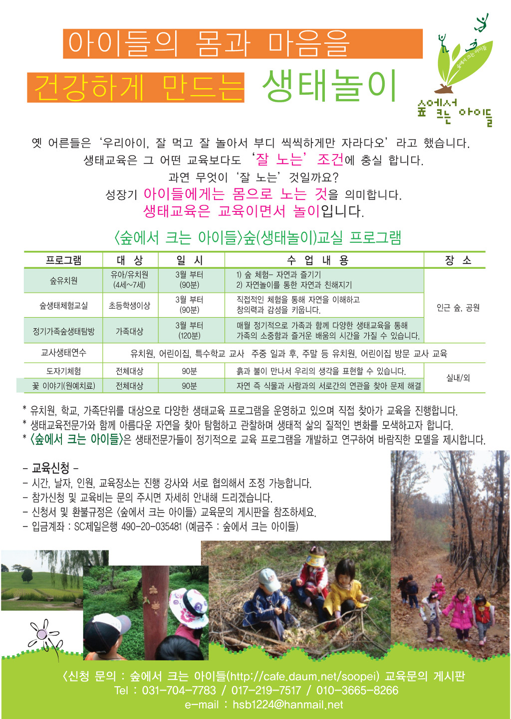 아이숲유치원 이미지