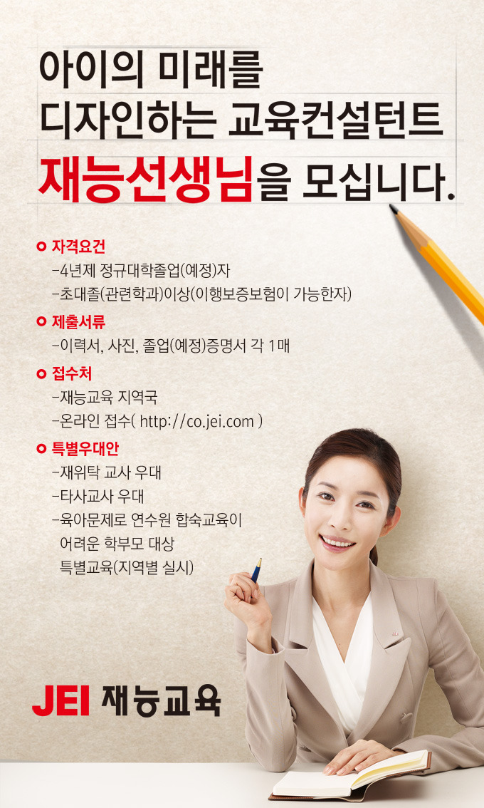 (주)재능교육 이미지