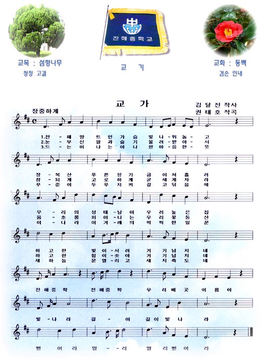 진해중학교 이미지