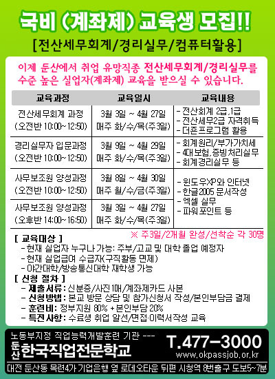 둔산전산세무회계직업전문학교 이미지