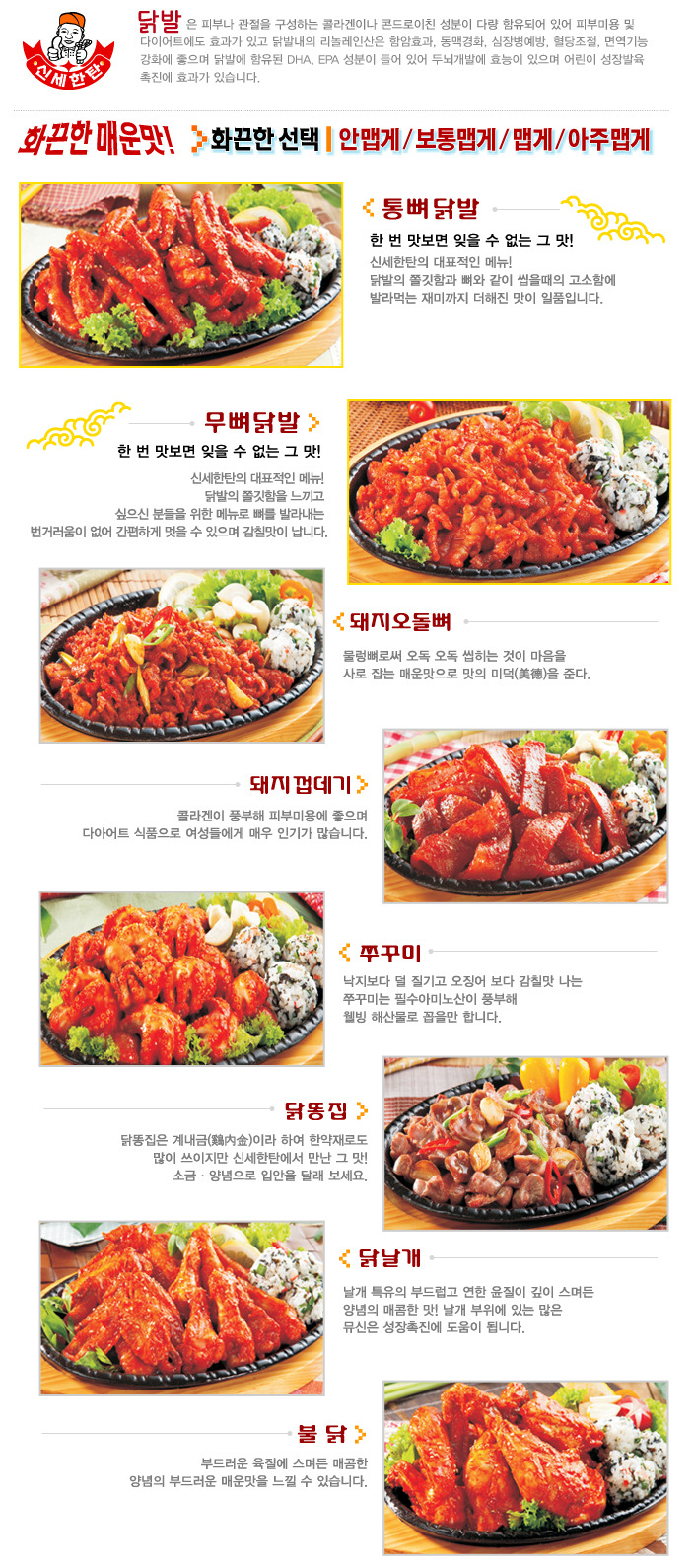 닭발전문점 이미지