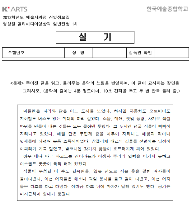 한예종 2012 입학시험 | 인스티즈