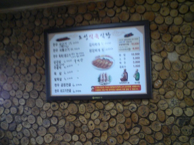 약목식육식당 이미지