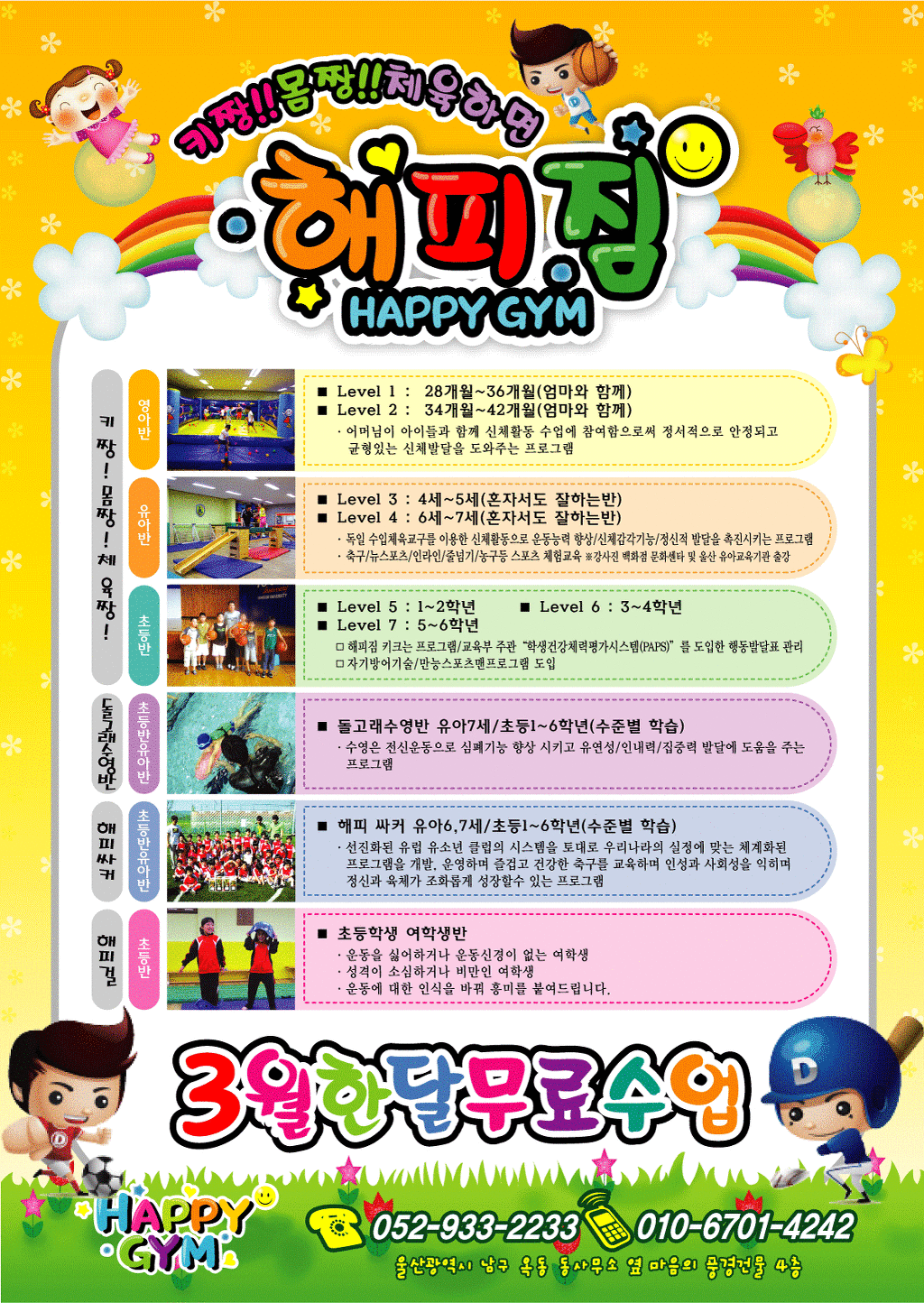 해피짐 이미지