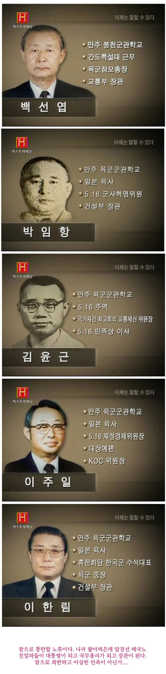 중국인이 본 한국의 친일파들 | 인스티즈