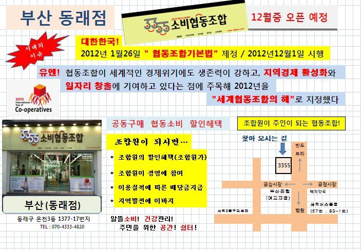 동래소비조합 이미지