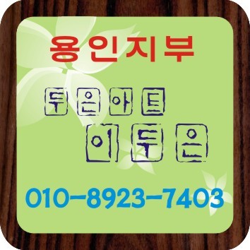 두은 이미지