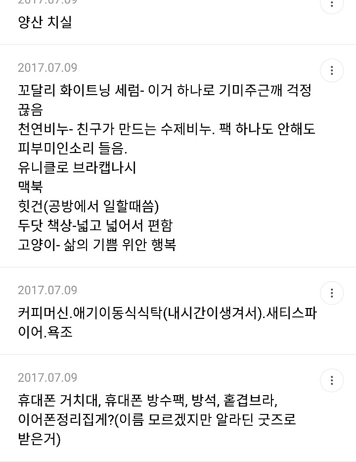 삶의 질을 올려준 것들 모음 (in 성다 익게) | 인스티즈