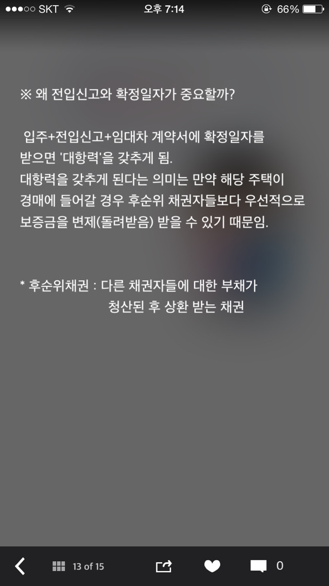 원룸 계약 전 무조건 알아둬야 할 7가지 | 인스티즈
