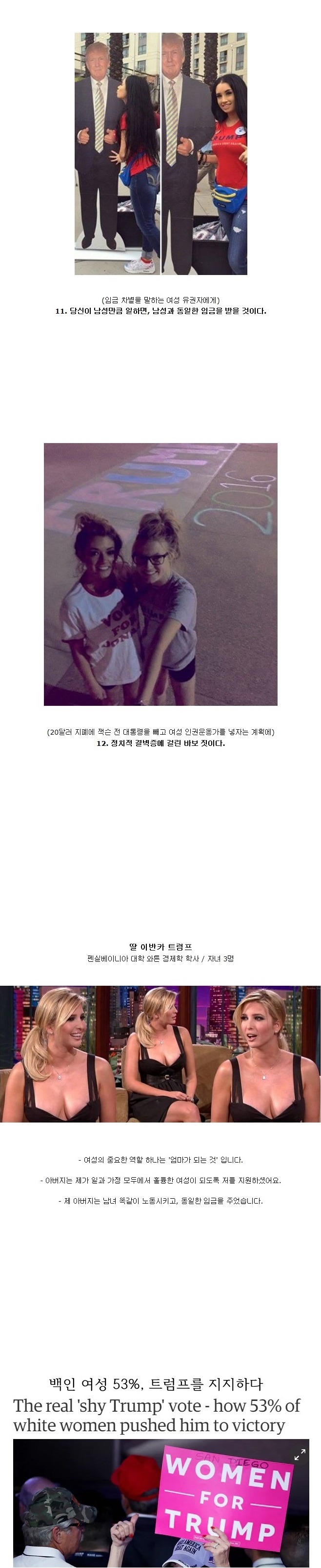 여성에 대한 트럼프의 생각 | 인스티즈