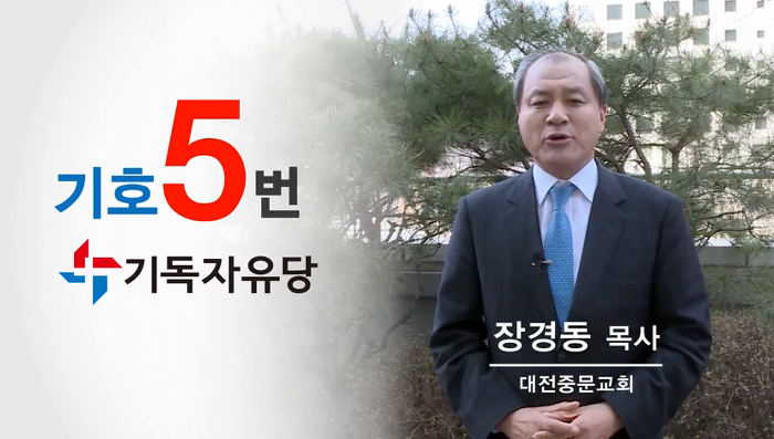 정당기호 5번 기독자유당 광고모델.jpg | 인스티즈