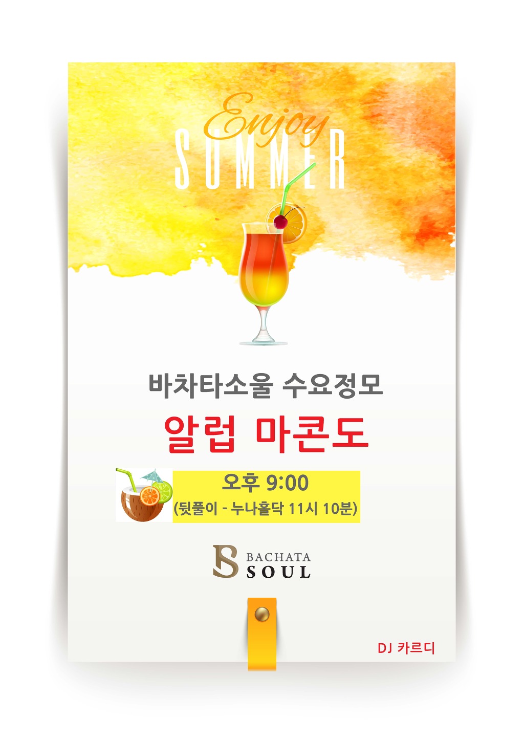 마콘도 이미지