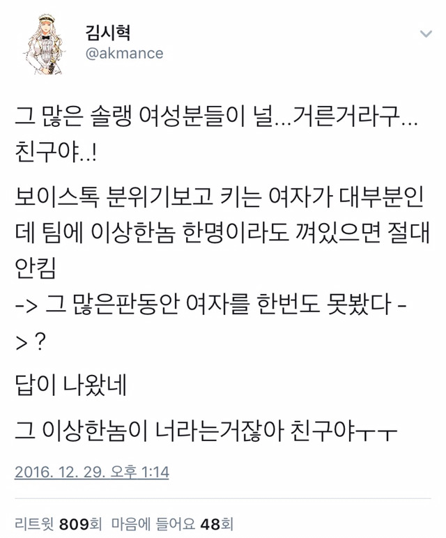 내 주위엔 겜하는 여자 없던데?? | 인스티즈