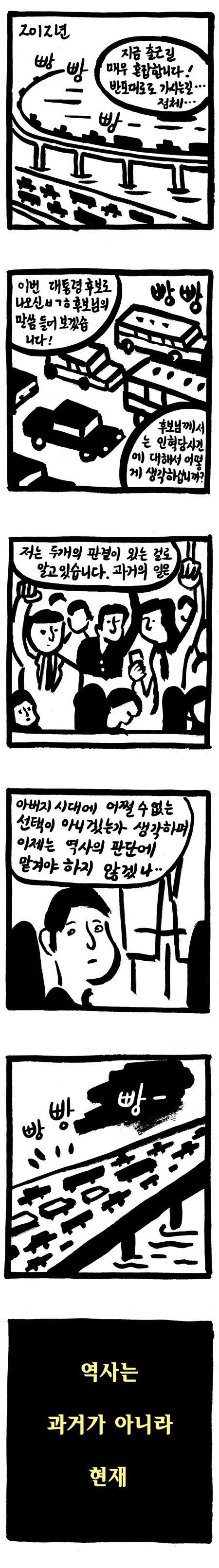 반드시 알아야 하는 현대사 - 인혁당 사건 | 인스티즈