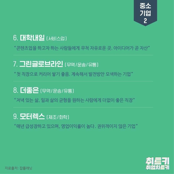 2017 일하기 좋은 기업 | 인스티즈