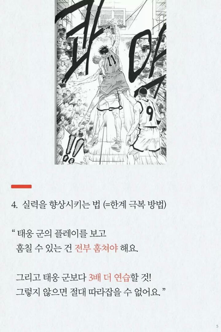 북산고 안선생의 9가지 조언 | 인스티즈