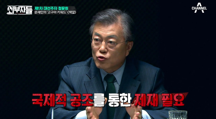 [외부자들] 사드 배치와 중국에 대한 문재인의 입장 | 인스티즈