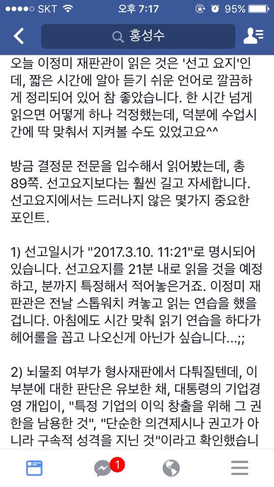 탄핵사유에 세월호가 배제된이유.jpg | 인스티즈