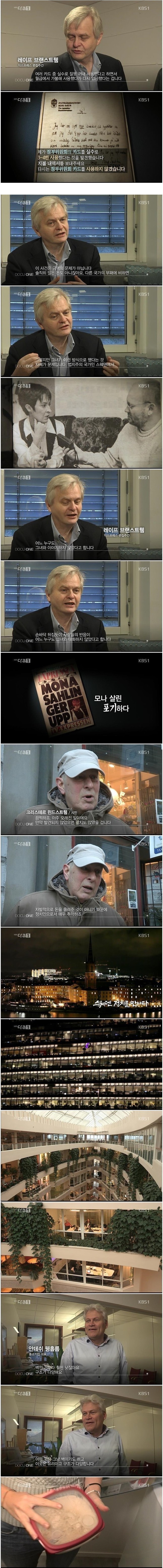  스웨덴에서 국회의원의 삶이란? | 인스티즈