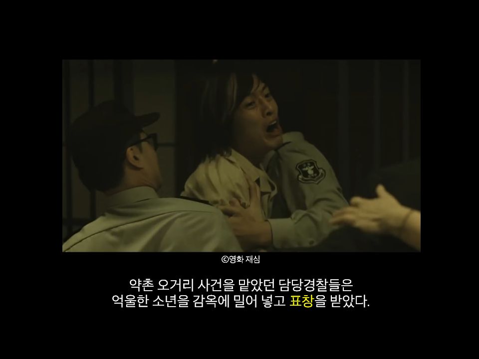 목격자를 살인자로 바꾸고 진범을 풀어준 약촌오거리 사건 | 인스티즈