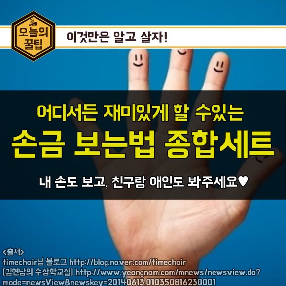 재미로 해보는 손금 보는법 | 인스티즈