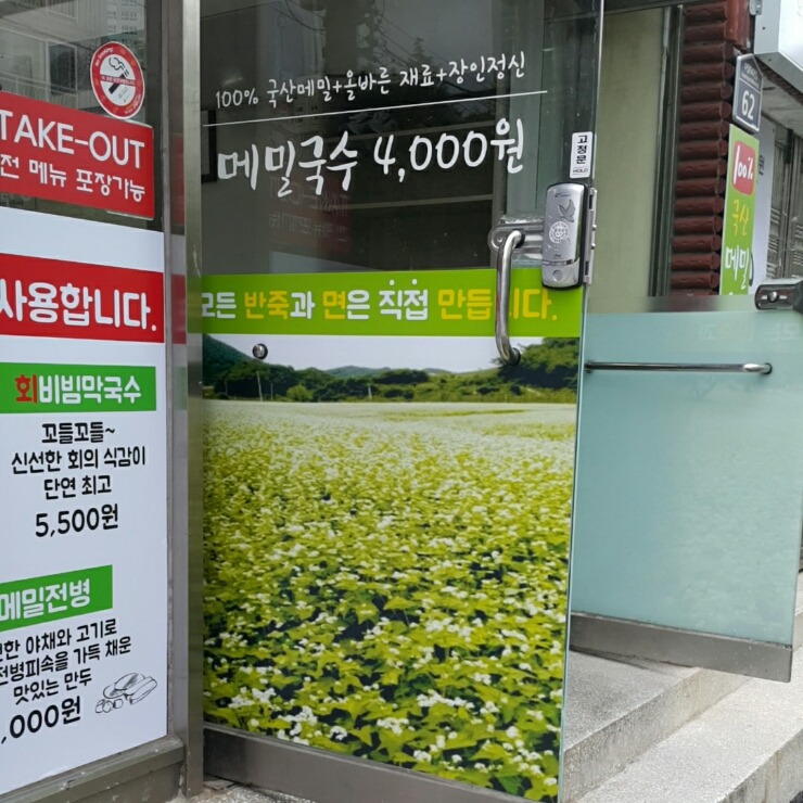 봉평착한메밀 이미지