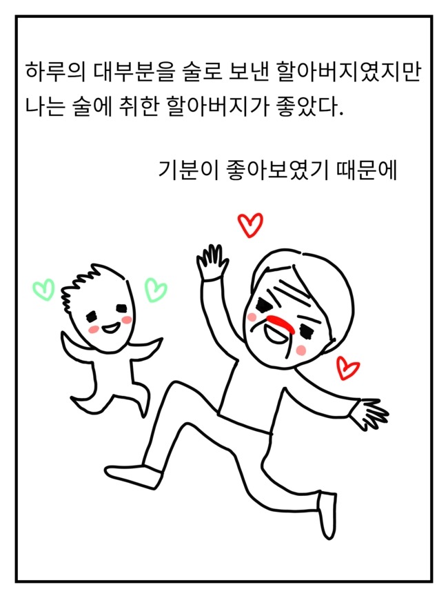 할아버지의 소주사랑 | 인스티즈