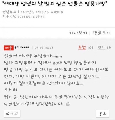 잘들어요 여대생 누님들아.... | 인스티즈