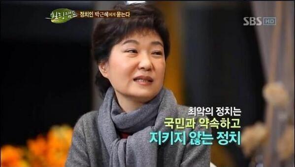 박근혜 레전드 모음 | 인스티즈