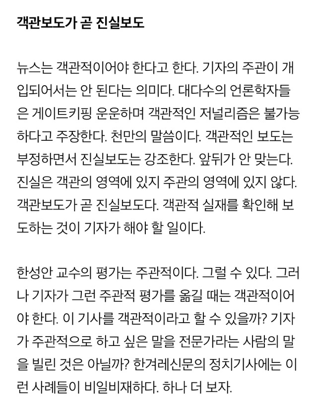 진보언론에는 적폐가 없나? | 인스티즈