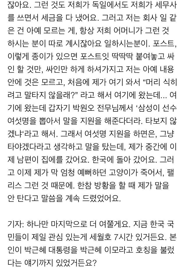 정유라 현지 인터뷰 | 인스티즈