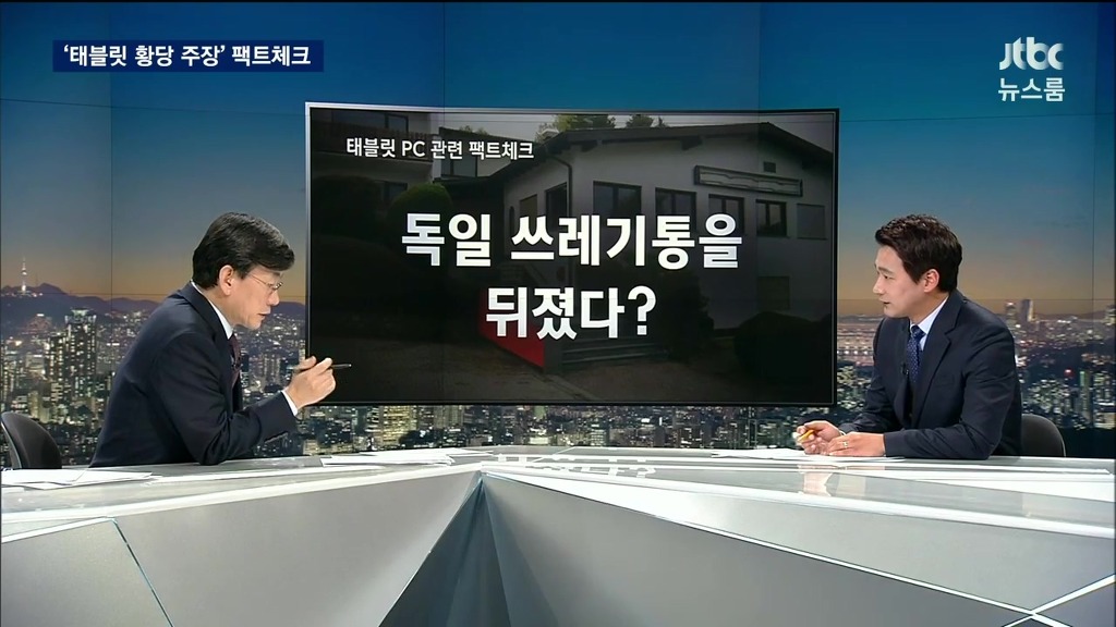 jtbc 최순실 테블릿pc 획득 의혹들 | 인스티즈