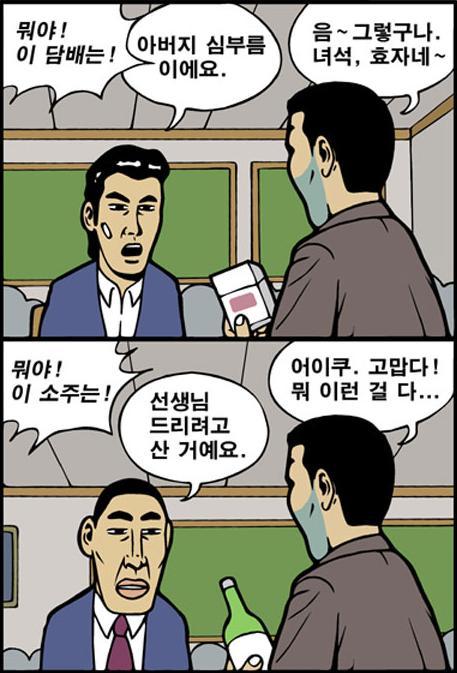 학교 소지품 검사하는 만화 .jpg | 인스티즈