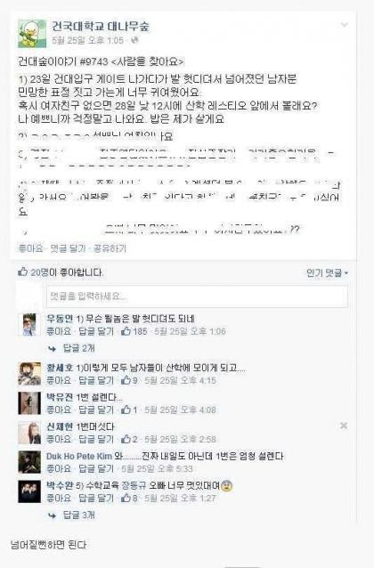 길가다 넘어졌던 남자분 찾아요 | 인스티즈