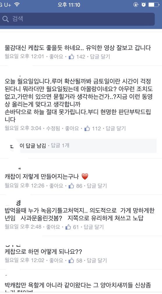 선릉역 짬뽕집사건 사과문 이후 | 인스티즈