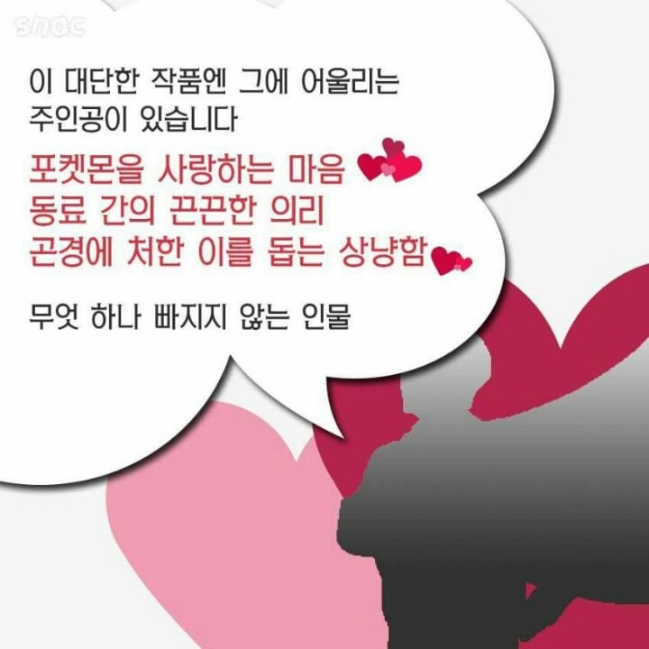 포켓몬의 진짜 주인공 | 인스티즈