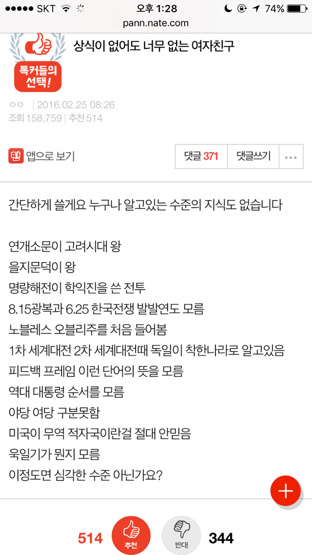 상식이 없어도 너무 없는 여자친구 | 인스티즈