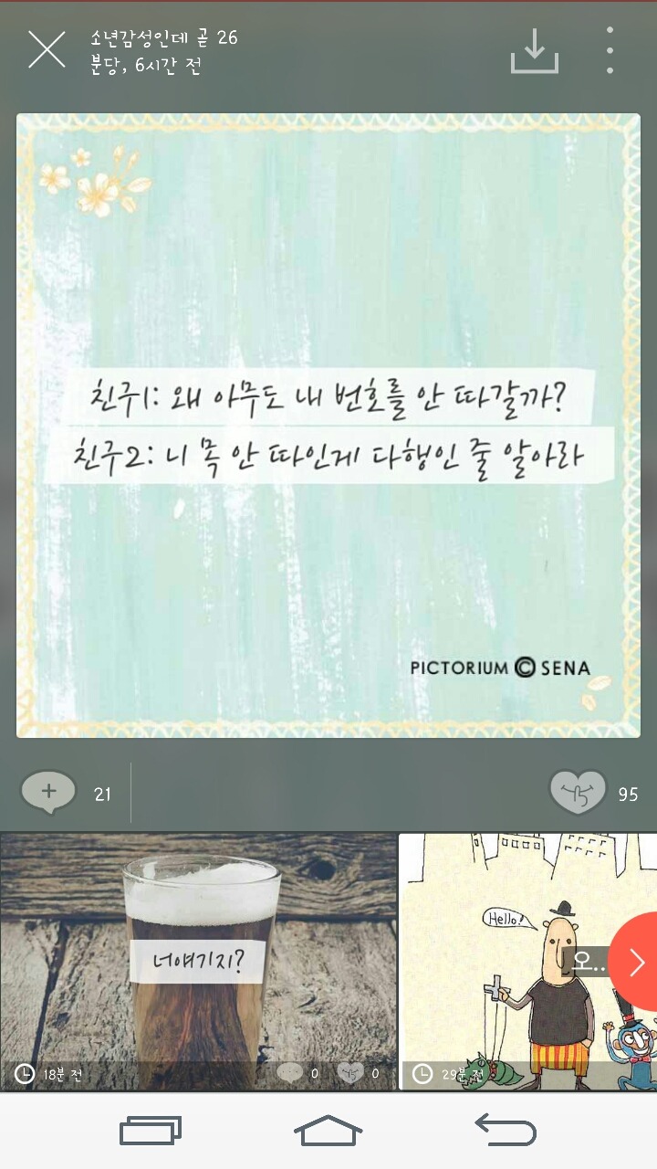 왜 나는 번호가 안따일까.. | 인스티즈